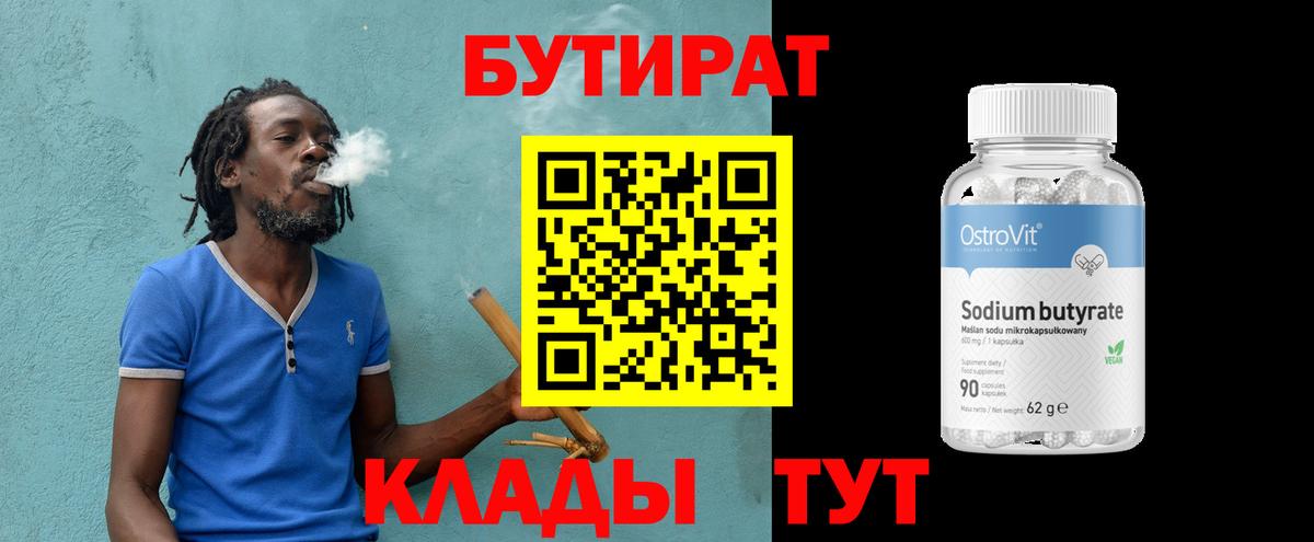 Бутират GHB  Вход с VPN  Бутират  Баксан 