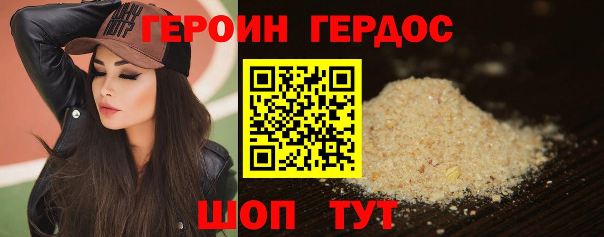Героин хмурый Баксан